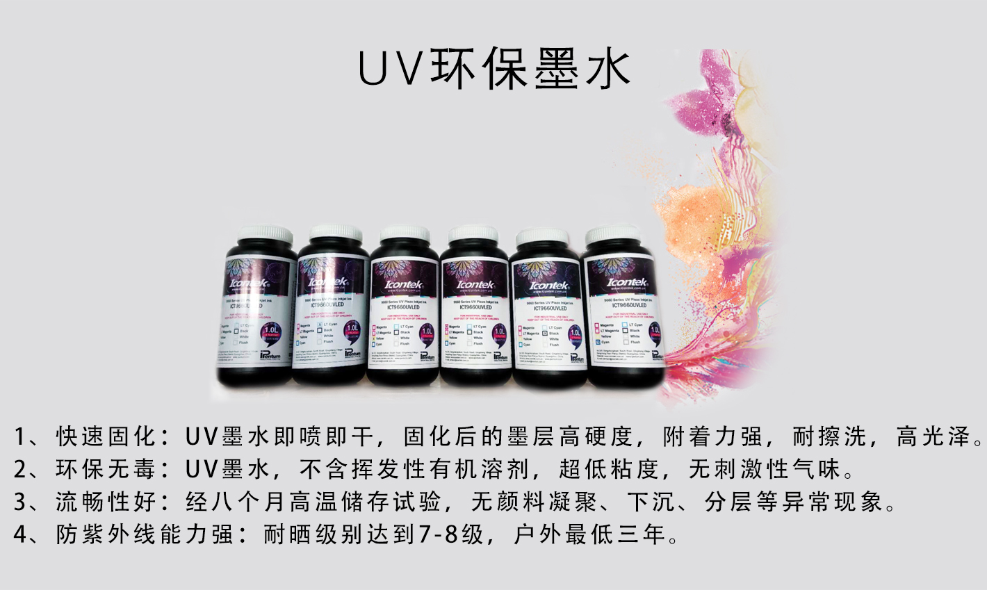 图王系列产品用UV环保墨水 图王系列产品用UV环保墨水