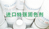 上海申超丝网印刷物资有限公司