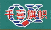武汉千喜旗帜工艺有限公司