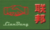 武汉联邦织绣实业有限公司
