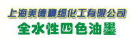 上海美德精细化工有限公司