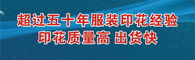 加达印花厂有限公司