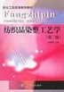 ֯ƷȾѧڶ棩