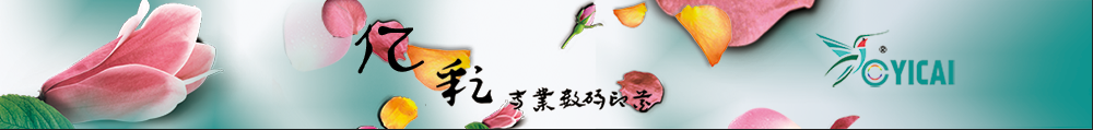 郑州亿彩数码印花有限公司