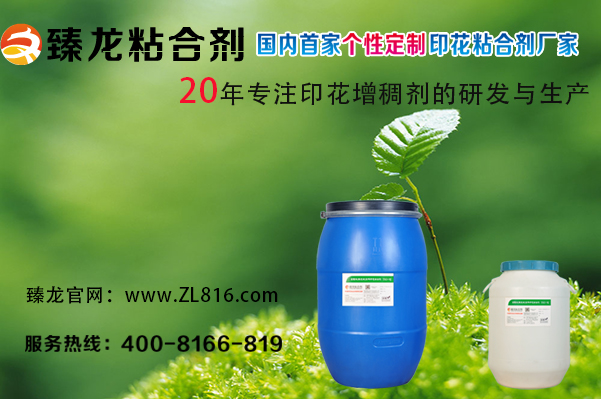 臻龙印花增稠剂 臻龙印花增稠剂