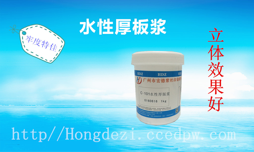 1466997653131539.jpg C-101水性厚版浆_副本.jpg