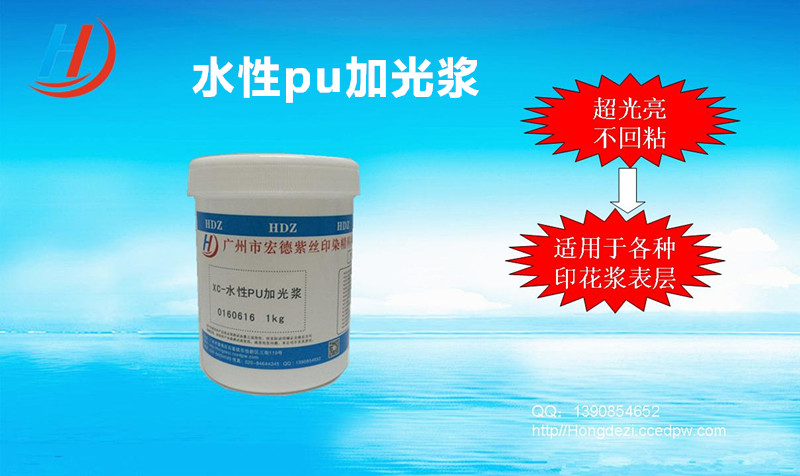 1466997900603908.jpg XC-水性PU加光浆_副本1_副本.jpg